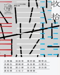 《方圓》07期 收拾